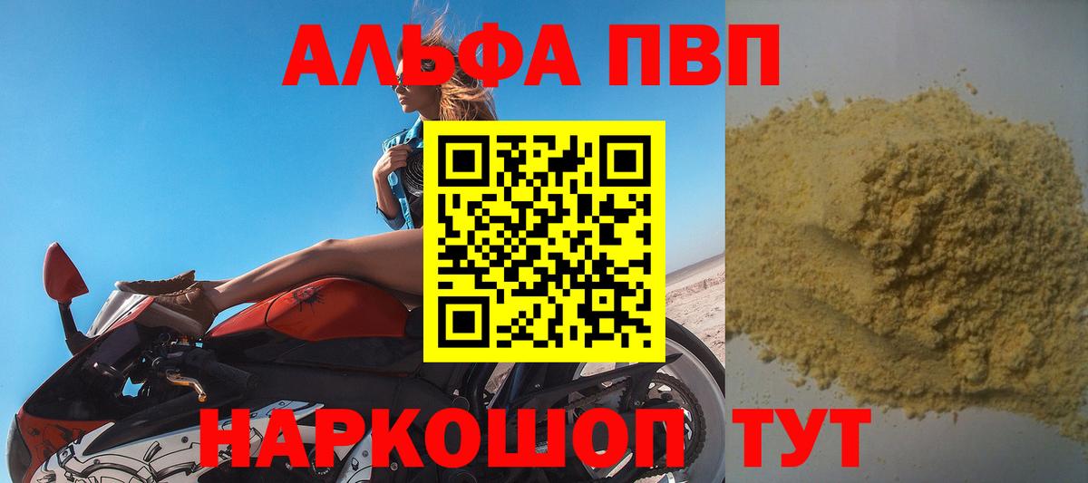 Alpha PVP кристаллы Янаул