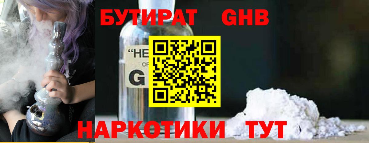 БУТИРАТ 99%  Вход с VPN  Янаул 