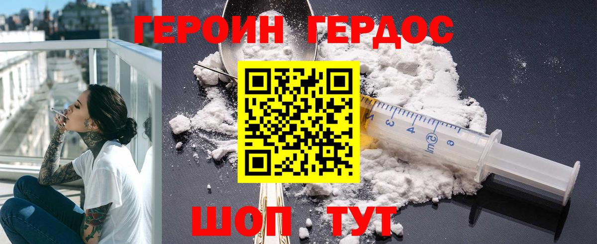 Янаул  ГЕРОИН  Вход с VPN  ГЕРОИН гречка 