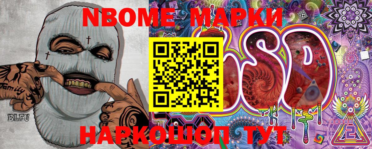 Марки 25I-NBOMe 1500мкг Янаул